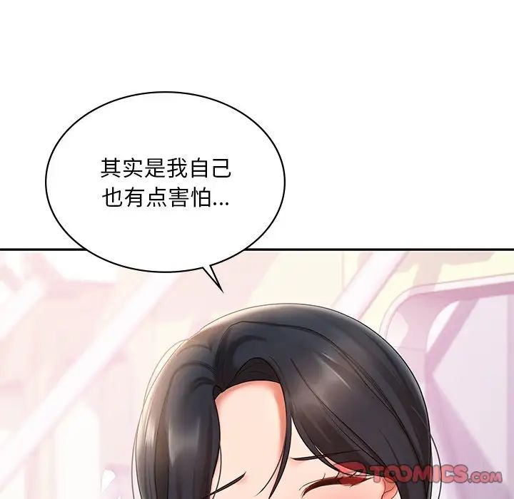 《爱的游乐园》漫画 第13話