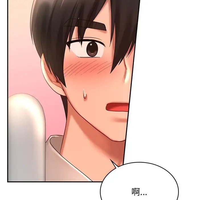 《爱的游乐园》漫画 第13話