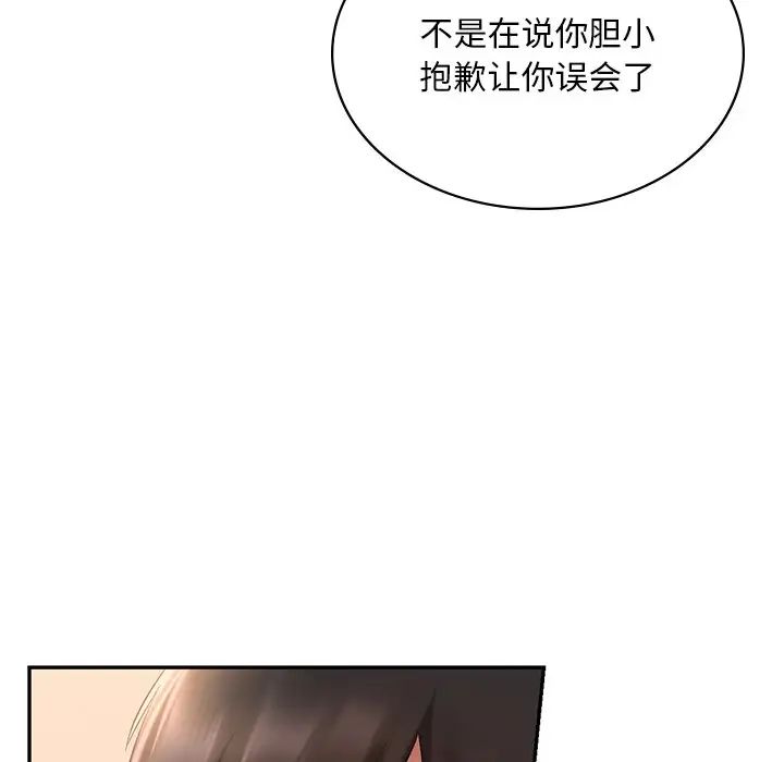 《爱的游乐园》漫画 第13話