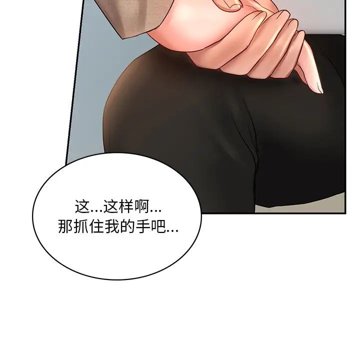 《爱的游乐园》漫画 第13話