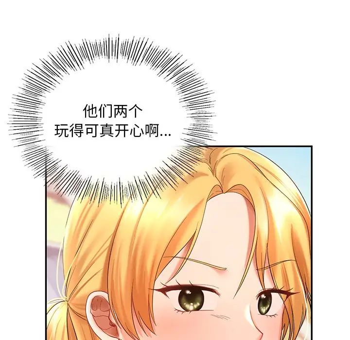 《爱的游乐园》漫画 第13話