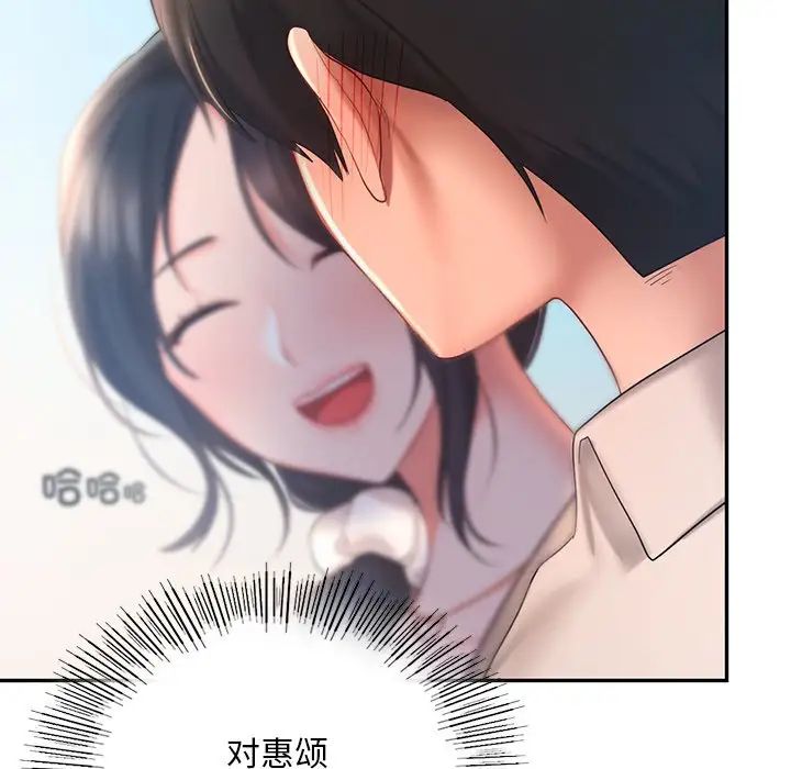 《爱的游乐园》漫画 第13話