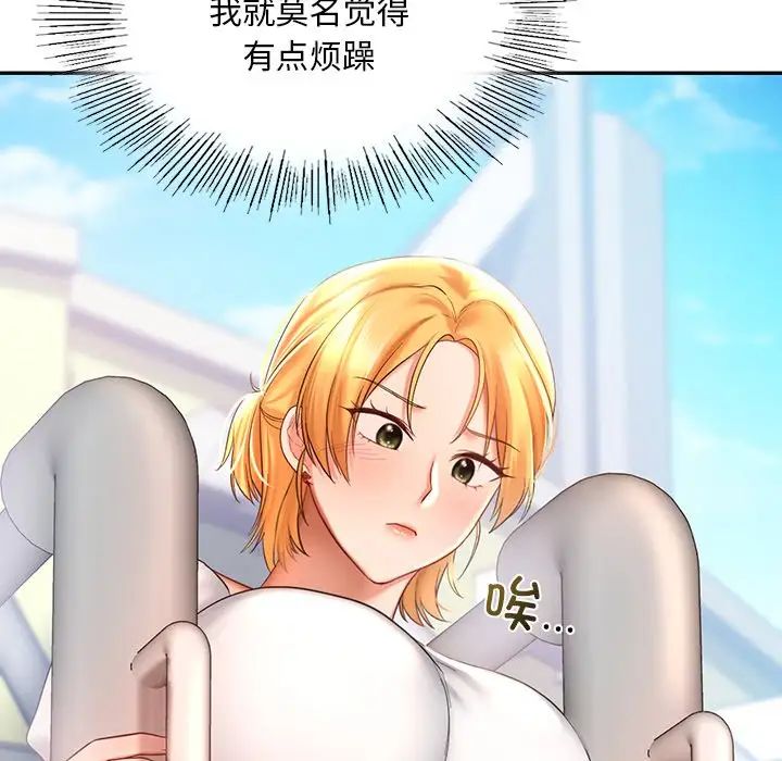 《爱的游乐园》漫画 第13話