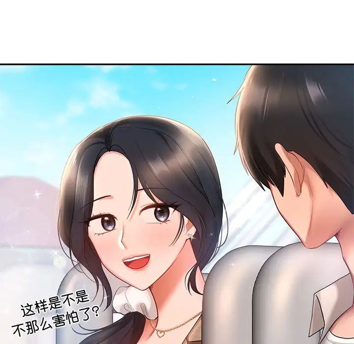 《爱的游乐园》漫画 第13話