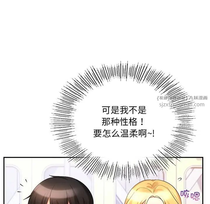 《爱的游乐园》漫画 第13話