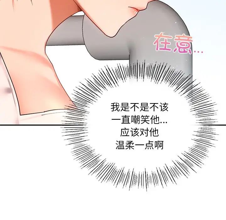 《爱的游乐园》漫画 第13話