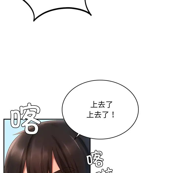 《爱的游乐园》漫画 第13話