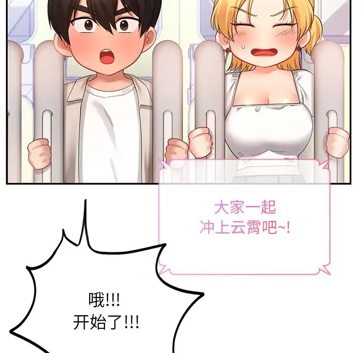 《爱的游乐园》漫画 第13話