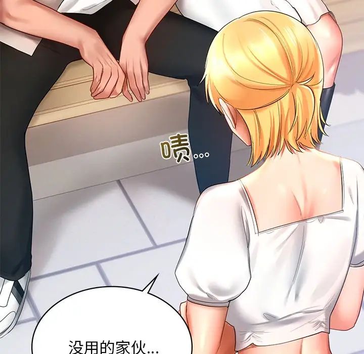 《爱的游乐园》漫画 第13話