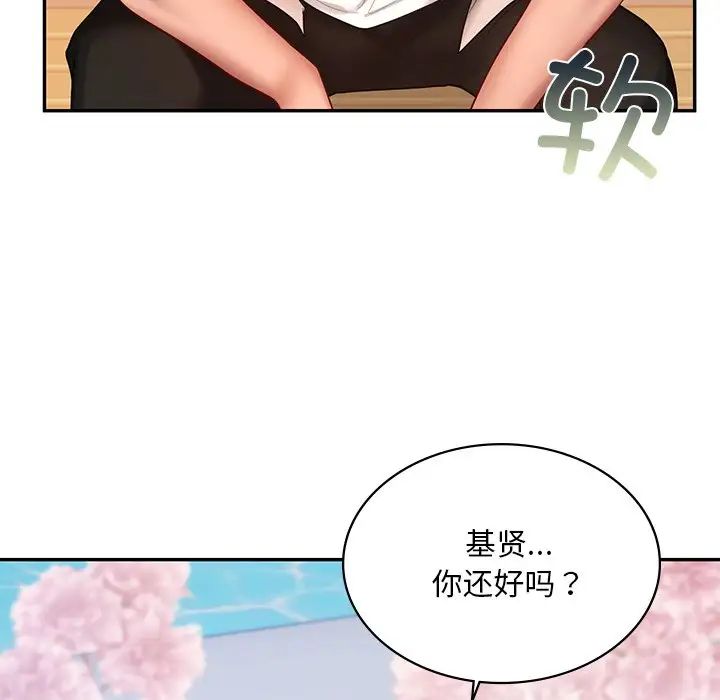 《爱的游乐园》漫画 第13話