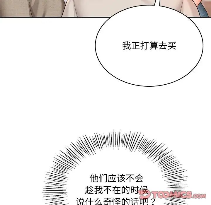 《爱的游乐园》漫画 第13話