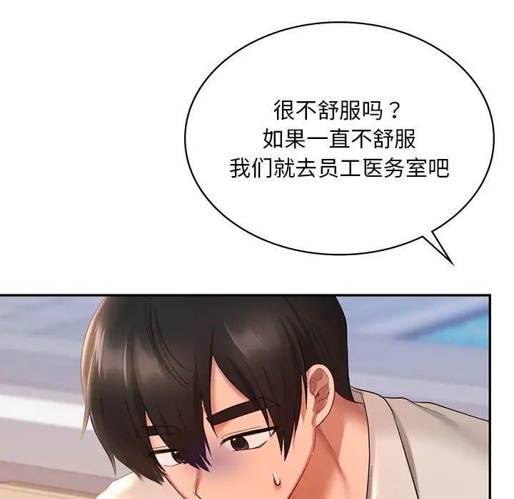 《爱的游乐园》漫画 第13話