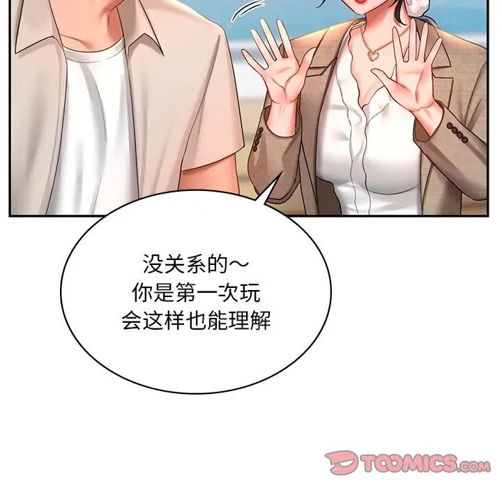 《爱的游乐园》漫画 第13話