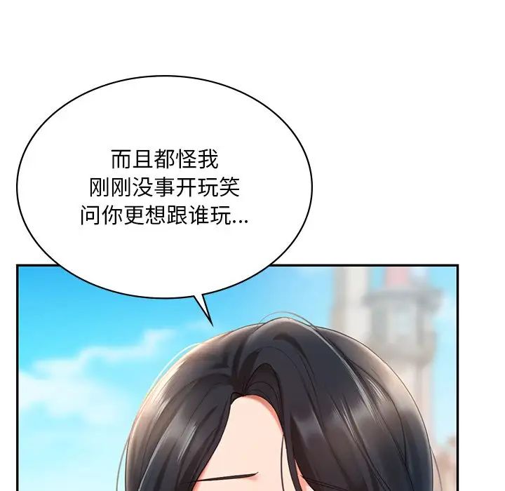 《爱的游乐园》漫画 第13話