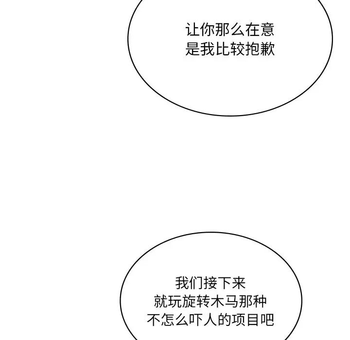 《爱的游乐园》漫画 第13話
