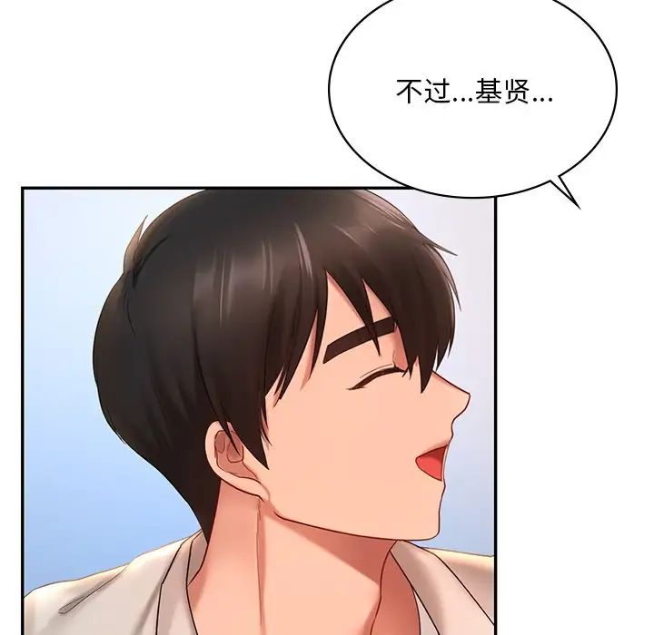 《爱的游乐园》漫画 第13話