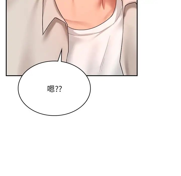 《爱的游乐园》漫画 第13話