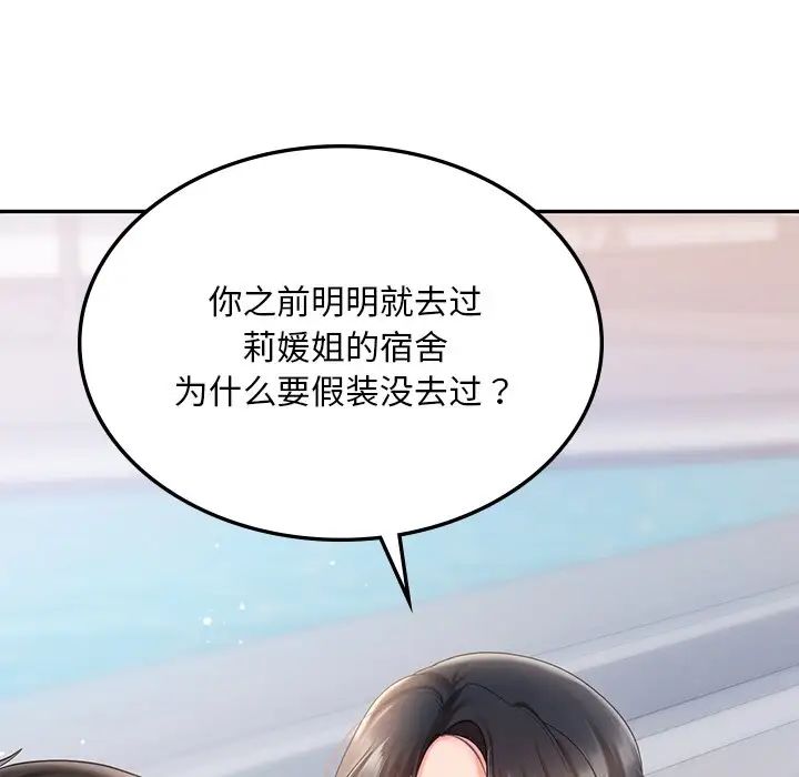 《爱的游乐园》漫画 第13話