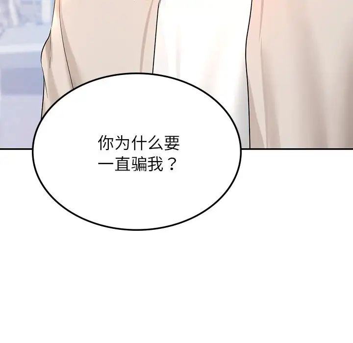 《爱的游乐园》漫画 第13話