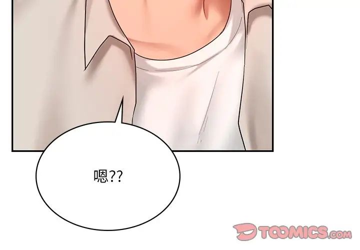 《爱的游乐园》漫画 第14話