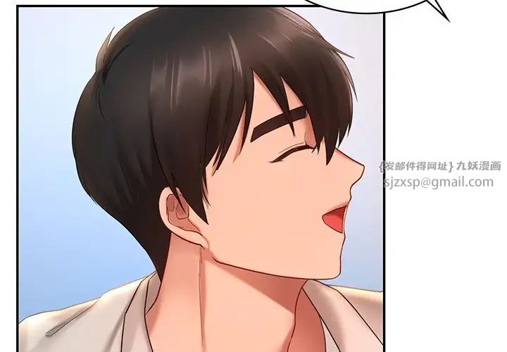 《爱的游乐园》漫画 第14話