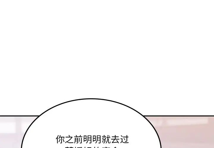 《爱的游乐园》漫画 第14話