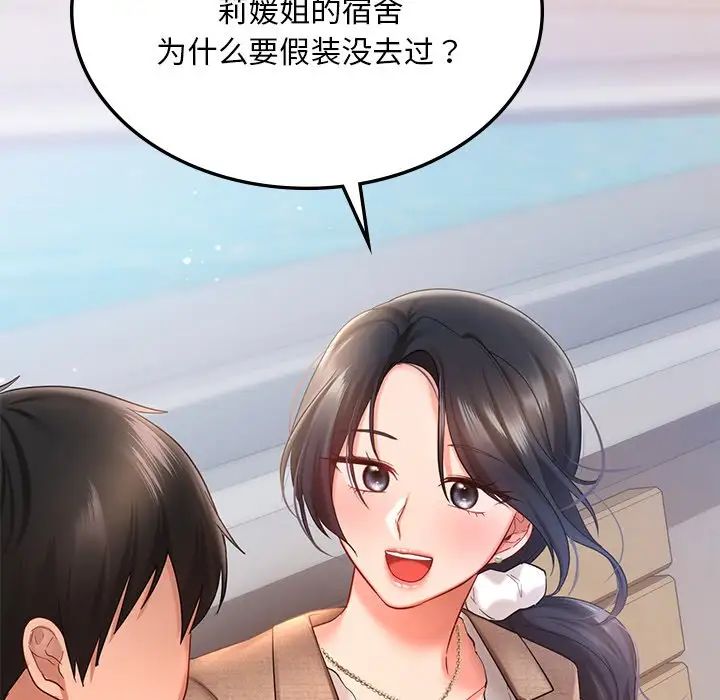 《爱的游乐园》漫画 第14話