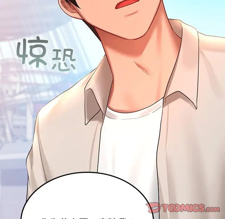 《爱的游乐园》漫画 第14話