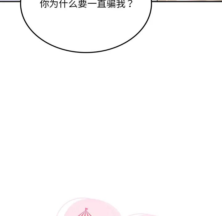 《爱的游乐园》漫画 第14話
