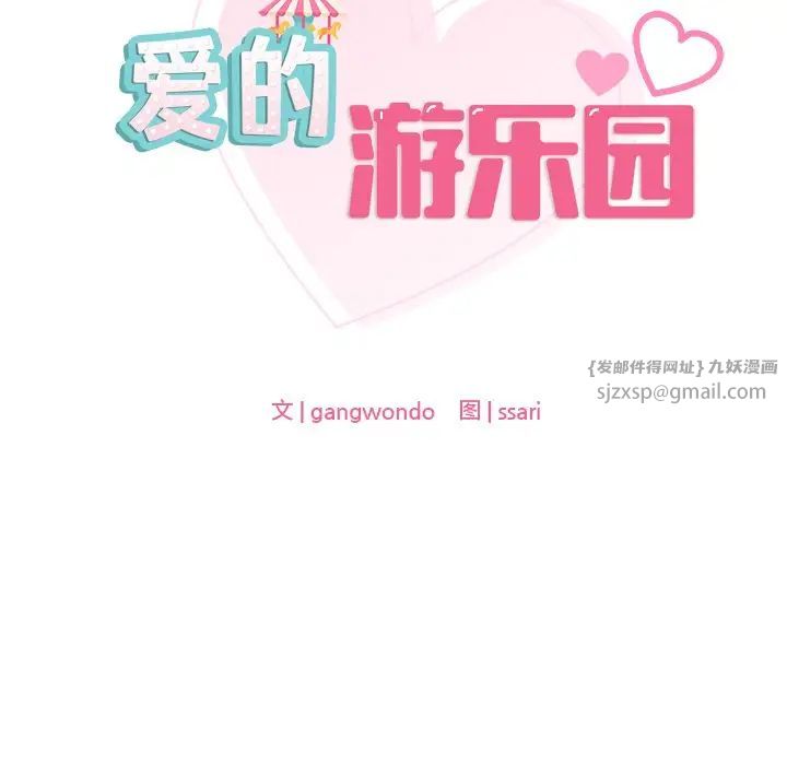 《爱的游乐园》漫画 第14話
