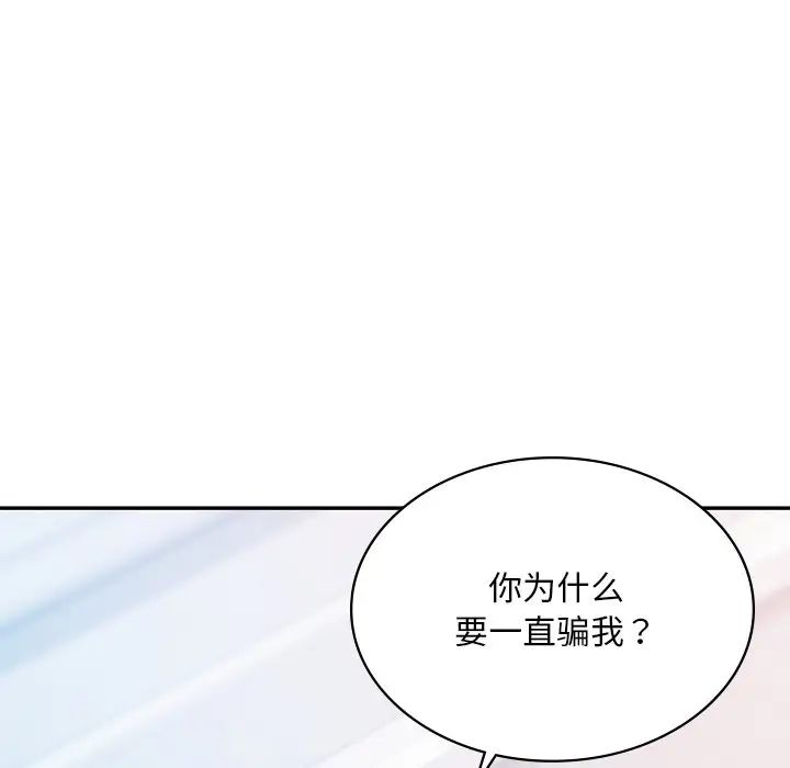 《爱的游乐园》漫画 第14話