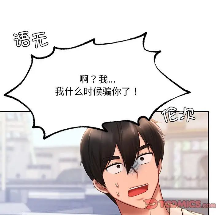 《爱的游乐园》漫画 第14話