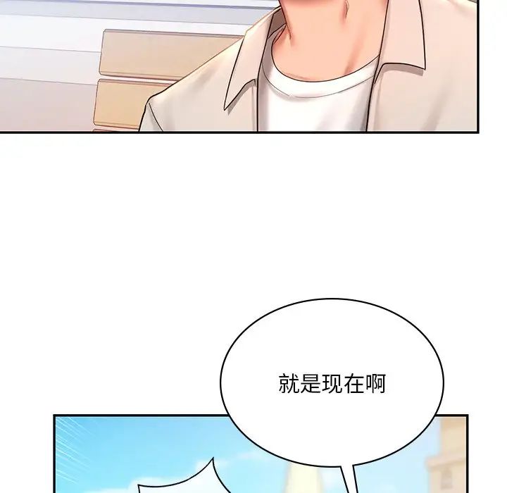 《爱的游乐园》漫画 第14話