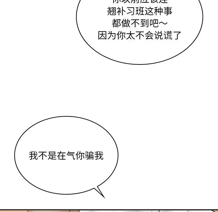 《爱的游乐园》漫画 第14話
