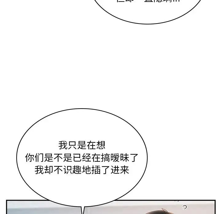 《爱的游乐园》漫画 第14話