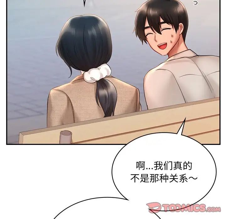 《爱的游乐园》漫画 第14話