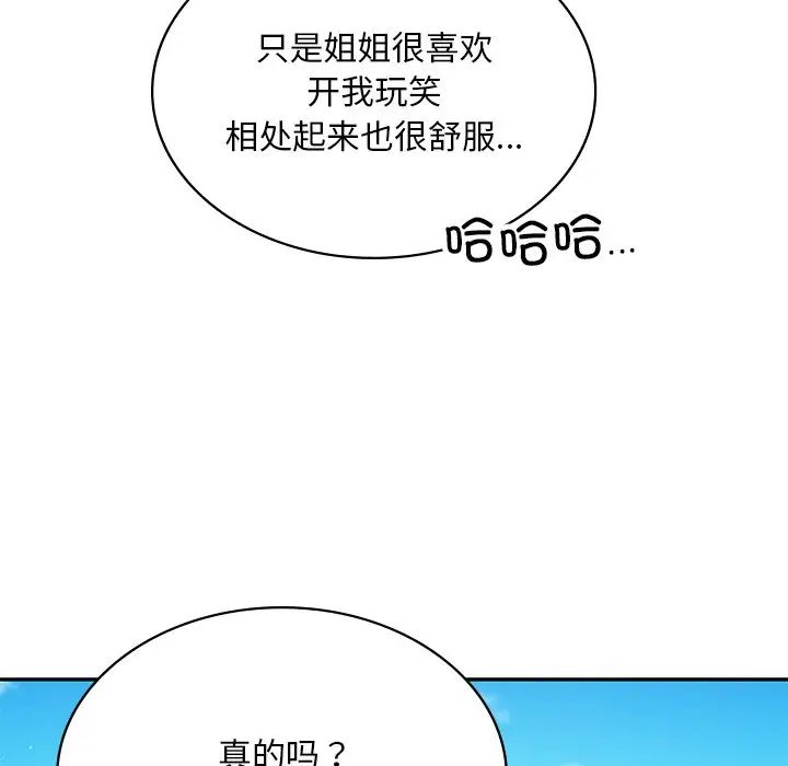 《爱的游乐园》漫画 第14話