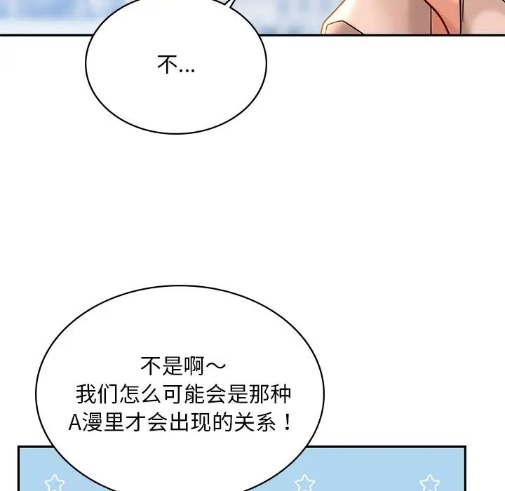 《爱的游乐园》漫画 第14話