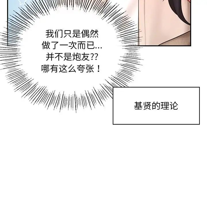 《爱的游乐园》漫画 第14話