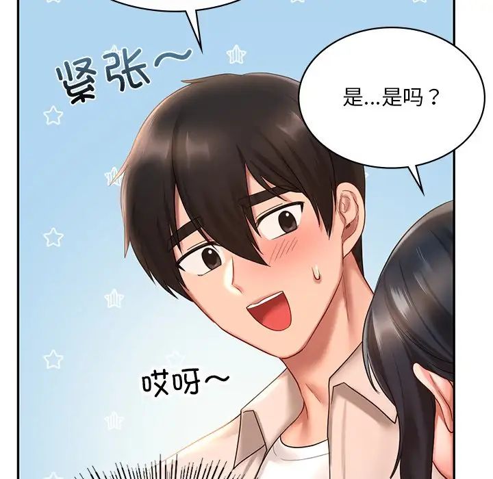 《爱的游乐园》漫画 第14話