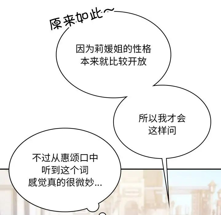 《爱的游乐园》漫画 第14話
