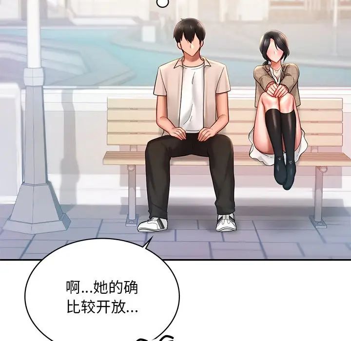 《爱的游乐园》漫画 第14話