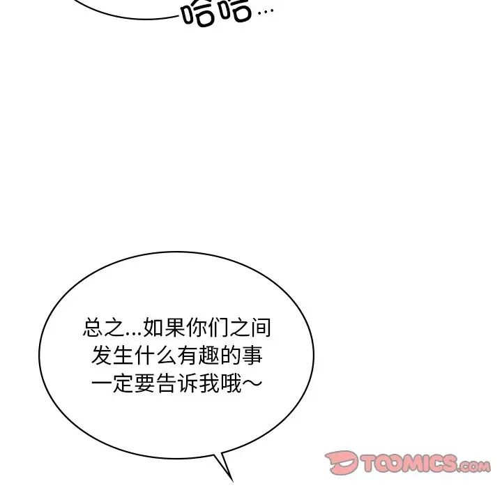 《爱的游乐园》漫画 第14話