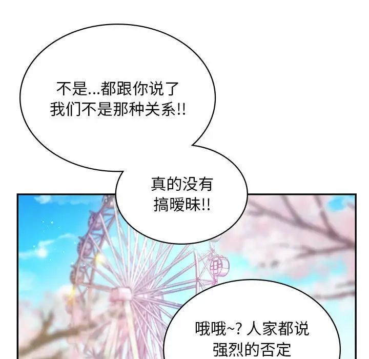 《爱的游乐园》漫画 第14話