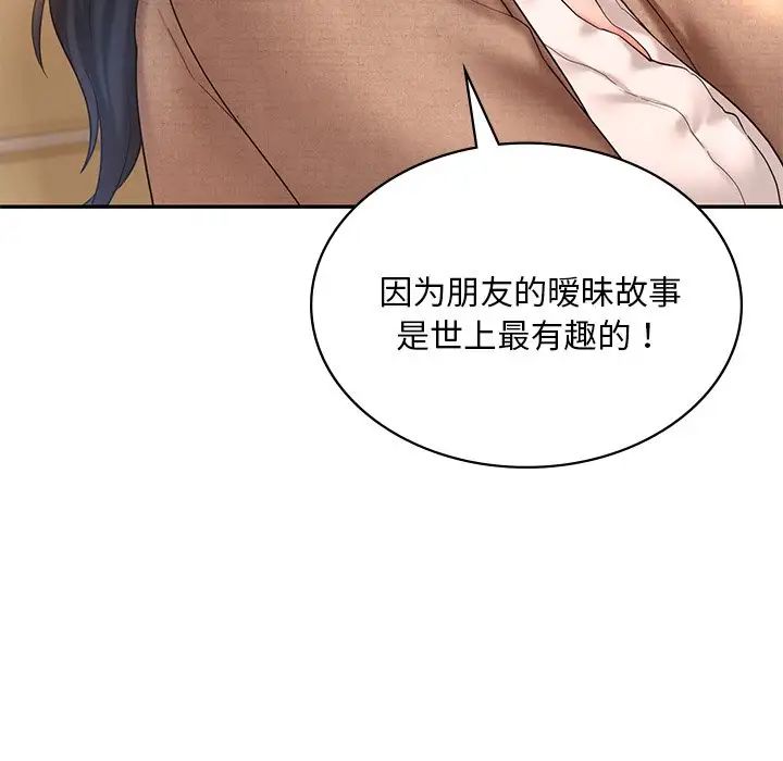 《爱的游乐园》漫画 第14話
