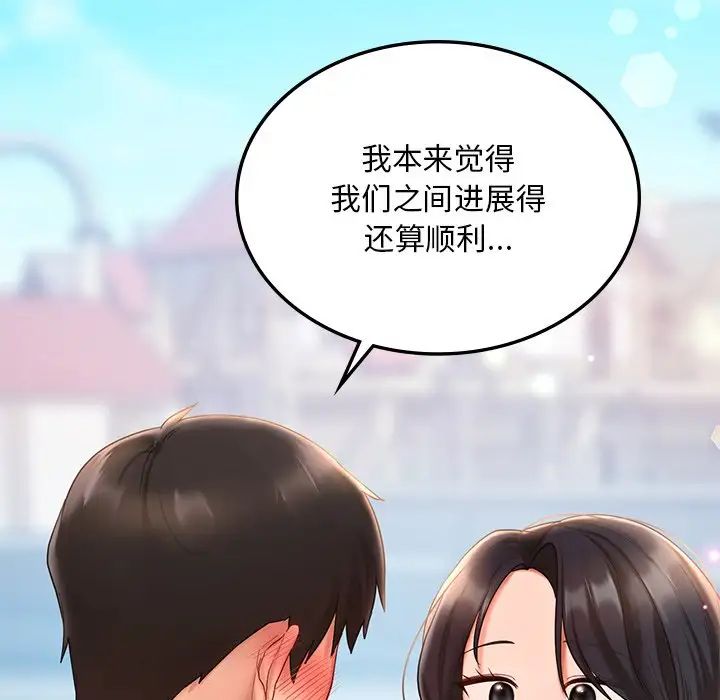 《爱的游乐园》漫画 第14話