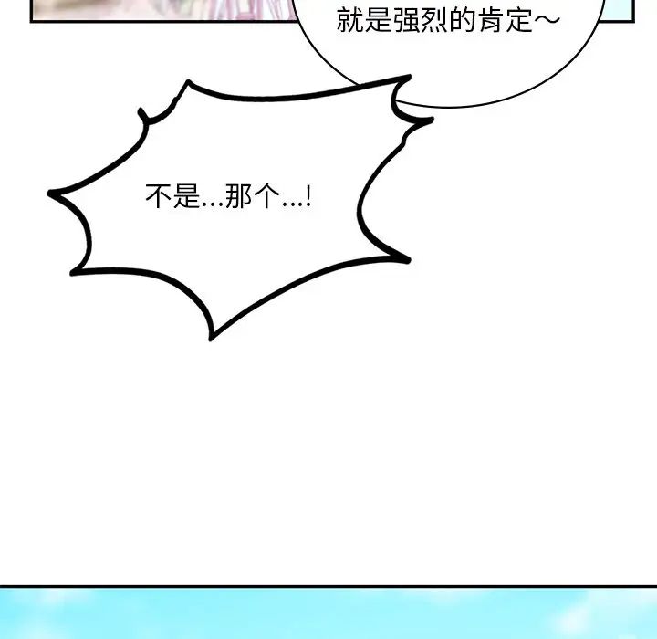 《爱的游乐园》漫画 第14話