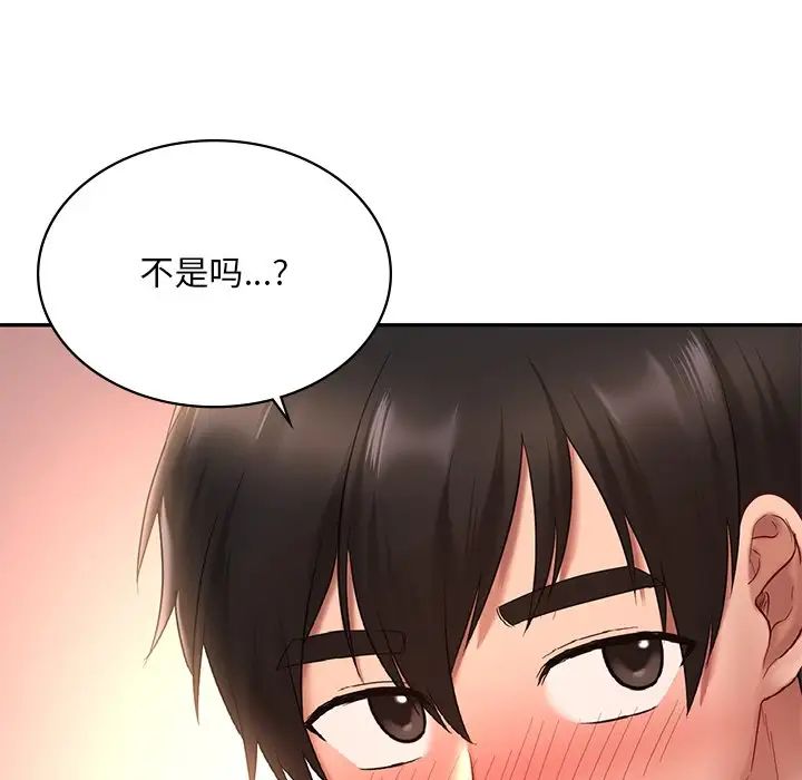 《爱的游乐园》漫画 第14話