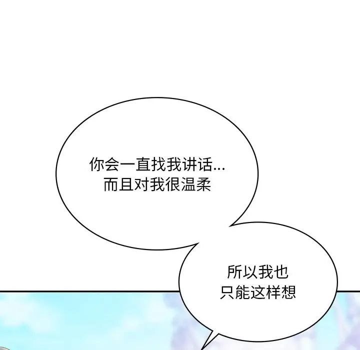 《爱的游乐园》漫画 第14話