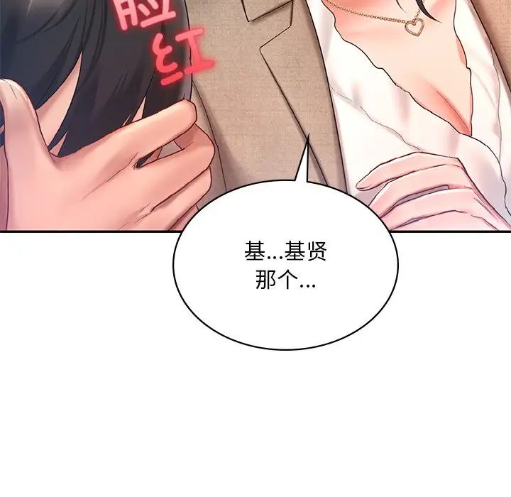《爱的游乐园》漫画 第14話